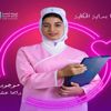"الرعاية الصحية" تطلق حملة "موجودين دايمًا عشانك" لدعم تمريض التأمين الشامل