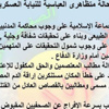 الجماعة الإسلامية: نحن مع مطالب معتصمي العباسية.. لكن مكان الاعتصام خطأ