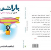 الجارحي يوقع كتابه «باراشوت» بساقية الصاوي