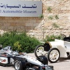 متحف السيارات الملكي يحتفل بذكرى الاستقلال