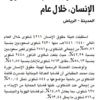 4211 شكوى استقبلتها «حقوق الإنسان» خلال عام 4211 شكوى استقبلتها «حقوق الإنسان» خلال عام