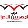 بيان المصريين الأحرار حول قرار عودة البرلمان المنحل