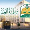 "العدل" تواصل نشر أحكام الإفلاس والأحكام التجارية "العدل" تواصل نشر أحكام الإفلاس والأحكام التجارية