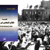 قصة الكفاح الوطني في سوريا