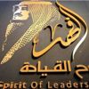 11 فبراير المقبل.. الكويت تستضيف معرض «الفهد.. روح القيادة» 11 فبراير المقبل.. الكويت تستضيف معرض «الفهد.. روح القيادة»