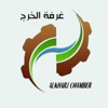 غرفة الخرج تطرح فرص وظيفية للشباب بالتعاون مع شركة كارفور