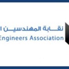 "المهندسين" تدعم 350 جمعية خيرية