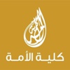 تصعيد فعاليات الاعتصام والاضراب للعاملين في كلية الأمة المقدسية