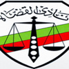 اليوم ..القضاة يناقشون مسودة الدستور
