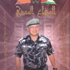 عدد جديد من مجلة الدفاع المدني عدد جديد من مجلة الدفاع المدني