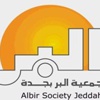 "البر" تطور مشروع إفطار صائم إلى سلة غذائية رمضانية