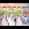 حسن حمدى إلى الأبد ومجلس البارشوتات حسن حمدى إلى الأبد ومجلس البارشوتات