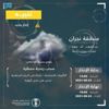 الأرصاد: سحب رعدية ممطرة على منطقة نجران