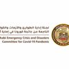 تحديث النسب التشغيلية والطاقة الاستيعابية بعدد من الأنشطة في أبوظبي تحديث النسب التشغيلية والطاقة الاستيعابية بعدد من الأنشطة في أبوظبي