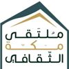 تدشين بوابة أيام مكة للبرمجة والذكاء الاصطناعي اليوم تدشين بوابة أيام مكة للبرمجة والذكاء الاصطناعي اليوم