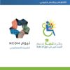 نيوم شريكاً استراتيجياً لجائزة عمار للموهوبين من ذوي الإعاقة