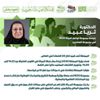 عبيد: إنهاء التمييز ضد المرأة يرفع إنتاجية العالم 40% عبيد: إنهاء التمييز ضد المرأة يرفع إنتاجية العالم 40%