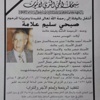 وفاة والد الفنان راغب علامة