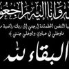 وفيات اليوم الثلاثاء 29 مايو 2018 وفيات اليوم الثلاثاء 29 مايو 2018