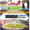 تقرؤون في عدد الإثنين من جريدة «المنتخب»