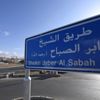 الشيخ جابر الصباح في أبها الشيخ جابر الصباح في أبها