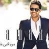 حماقي يطيح بإليسا