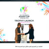 الكشف عن التصميم الجديد لكأس اسيا للسيدات 2018