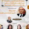 الفقيه التطواني تستضيف نزار بركة في حوار حول " البرنامج السياسي لحزب الاستقلال" الفقيه التطواني تستضيف نزار بركة في حوار حول " البرنامج السياسي لحزب الاستقلال"
