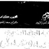 أزمة الوفد بين سعد و عدلي – محمد كامل سليم أزمة الوفد بين سعد و عدلي – محمد كامل سليم
