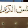 عمومية «النيابة الإدارية» ترفض تجاوزات «مجلس الدولة» ضد الهيئة