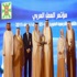 "العمل العربية" تكرم البحرين لمنجزات أطراف الانتاج الثلاثة