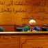 الحكم على 9 متهمين بـ«داعش عين شمس» 29 مارس