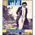 كتابان عن "الرافد" ومقاربات شعرية وموسيقية