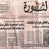 استبدال " اضاءة " صالح بهادي .. وزارة الاعلام اليمنية تتهم " جهات سياسية وامنية " باختطاف واحتلال اكبر صحف البلاد استبدال " اضاءة " صالح بهادي .. وزارة الاعلام اليمنية تتهم " جهات سياسية وامنية " باختطاف واحتلال اكبر صحف البلاد