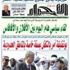 .. في دلالات اللقاء
