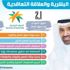 إسناد العلاقة التعاقدية إلى "الموارد البشرية" لدعم التوظيف وحقوق العمالة