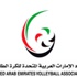 الإمارات تفوز على البحرين وتقترب من الاحتفاظ بلقب خليجي الطائرة للسيدات