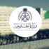 المملكة ترحب بتشكيل الحكومة التونسية الجديدة