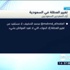 مجلس الشورى السعودي يوصي بدراسة تغيير العطلة الأسبوعية الى الجمعة والسبت مجلس الشورى السعودي يوصي بدراسة تغيير العطلة الأسبوعية الى الجمعة والسبت