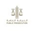 النيابة العامة توضح الفرق بين انقضاء الدعوى الجزائية وسقوط العقوبة من حيث المدد في الدعوى الجزائية النيابة العامة توضح الفرق بين انقضاء الدعوى الجزائية وسقوط العقوبة من حيث المدد في الدعوى الجزائية