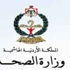 "الصحة" توقف قرار اقتطاع 30 بالمئة من المؤمنين والمعفيين من الديوان الملكي "الصحة" توقف قرار اقتطاع 30 بالمئة من المؤمنين والمعفيين من الديوان الملكي