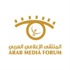 الملتقى الاعلامي العربي يقيم الاحتفالية الثالثة لجائزة الابداع الاعلاني 10 ديسمبر