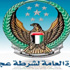 شرطة عجمان تكشف غموض وفاة سيدة وجدت بجانب رضيعها