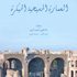 الكراسات القبطية بمكتبة الإسكندرية تحتفي بالعمارة المسيحية المبكرة