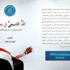 كتاب المد الشيعي في مصر ..." آليات التغلغل وطرائق المدافعة"