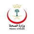 وزارة الصحة السعودية تعلن عن تسجل خمس حالات إصابة بفيروس "كورونا" خلال أسبوع