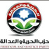 «الحرية والعدالة» ينفى دعوته للفنانين إلى فاعليات العيد القومى للبحر الأحمر «الحرية والعدالة» ينفى دعوته للفنانين إلى فاعليات العيد القومى للبحر الأحمر