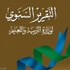 وزارة التربية تنشر التقرير السنوي للعام المالي 1432/1433