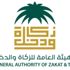 «الزكاة» تُطلق دليلاً تعريفياً بمبادرة إلغاء الغرامات