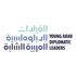 "مركز الشباب العربي" يطلق برنامج القيادات الدبلوماسية العربية الشابة